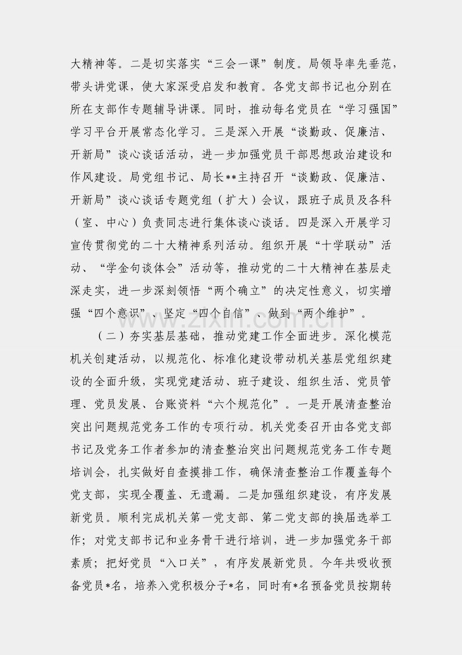 2022年市局党建工作总结及2023年工作计划.docx_第2页