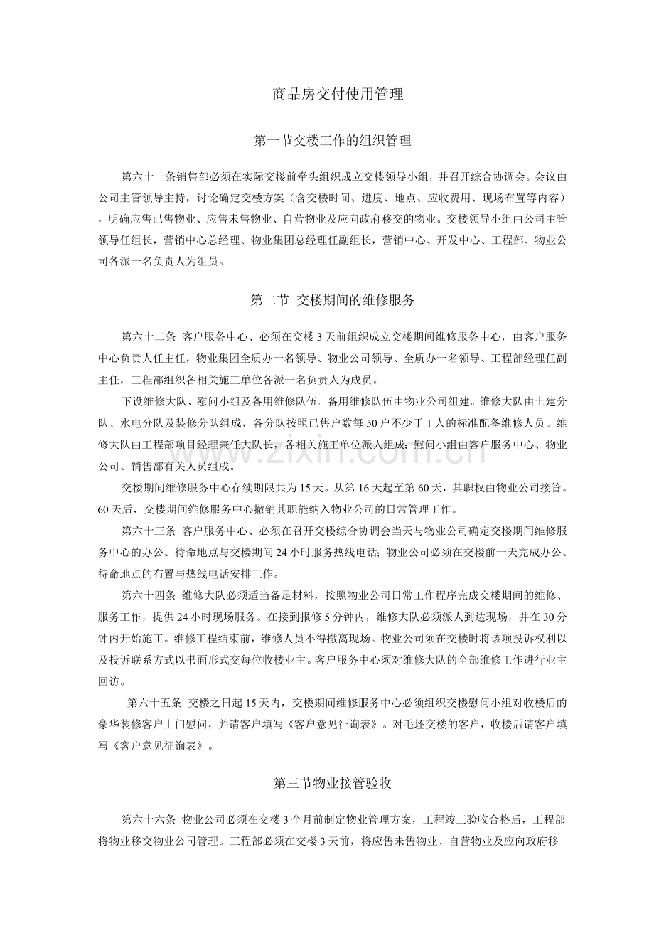 商品房交付使用管理.docx_第1页