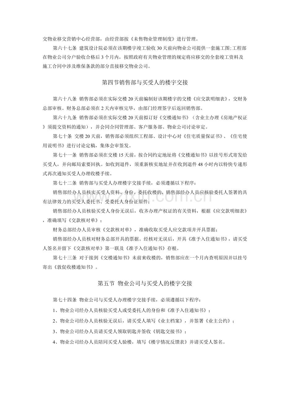 商品房交付使用管理.docx_第2页