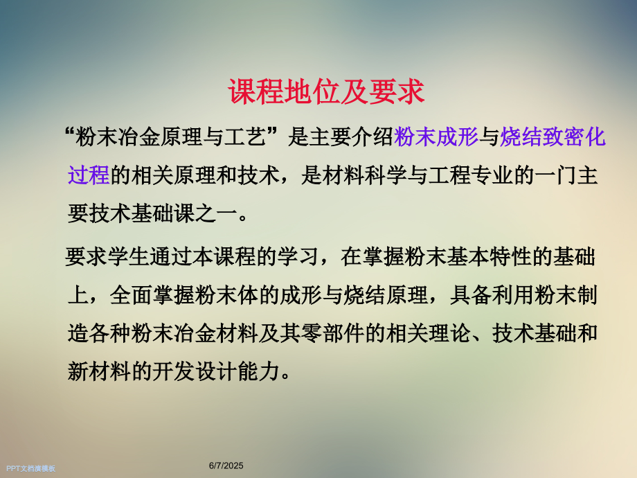 粉末冶金第一章.ppt_第2页