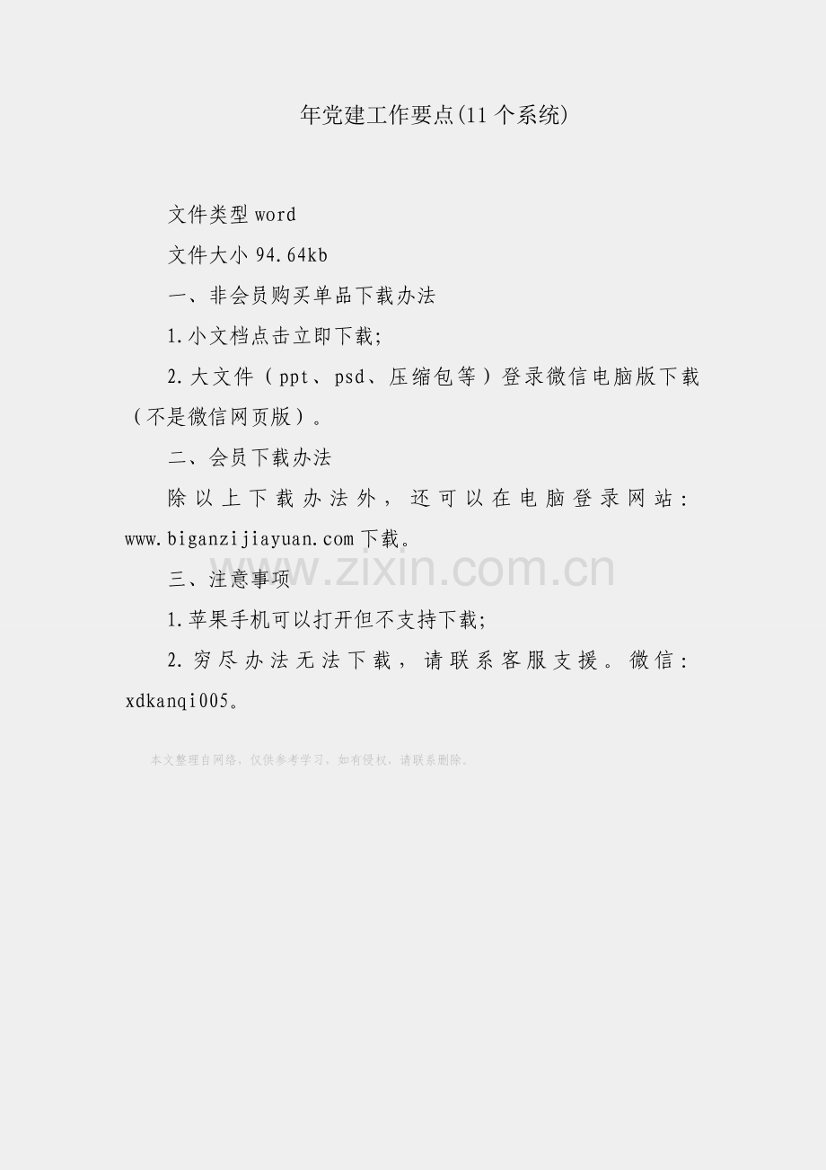 2019年党建工作要点(11个系统).docx_第1页