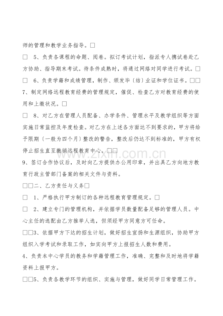 远程教育协议书.doc_第2页