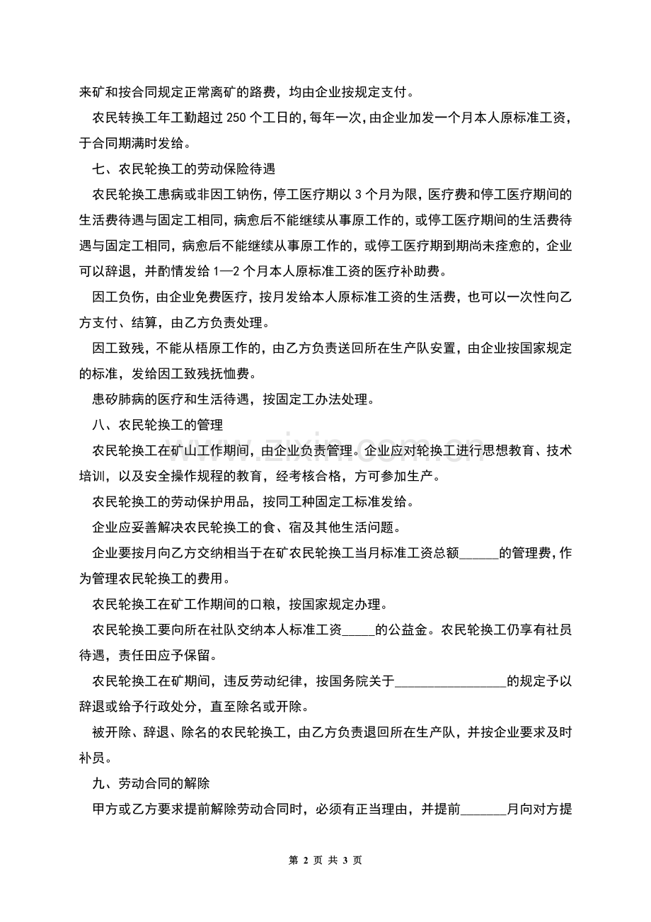企业单位工人劳动协议.docx_第2页