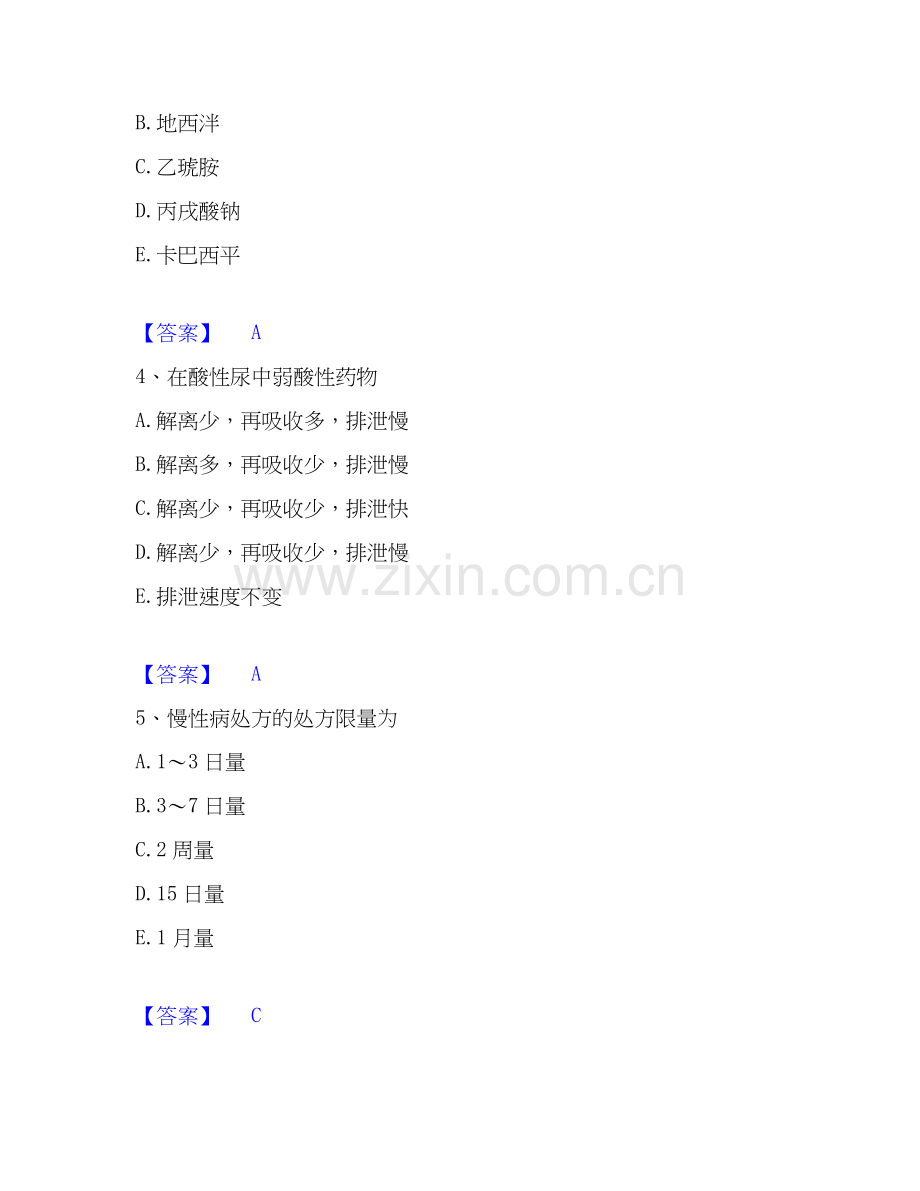 2019-2025年药学类之药学（士）练习题(二)及答案.docx_第2页