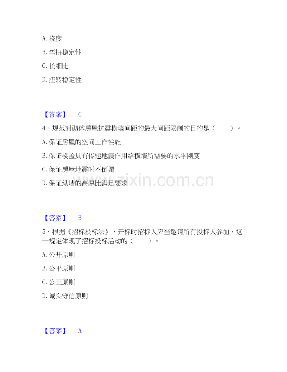 2019-2025年国家电网招聘之其他工学类通关提分题库(考点梳理).docx_第2页