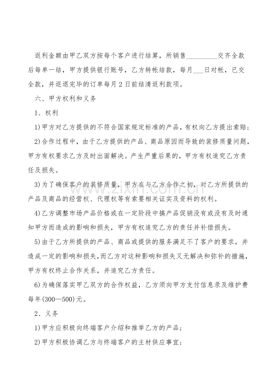 返利合作协议(装修或设计公司与材料供应商).doc_第2页