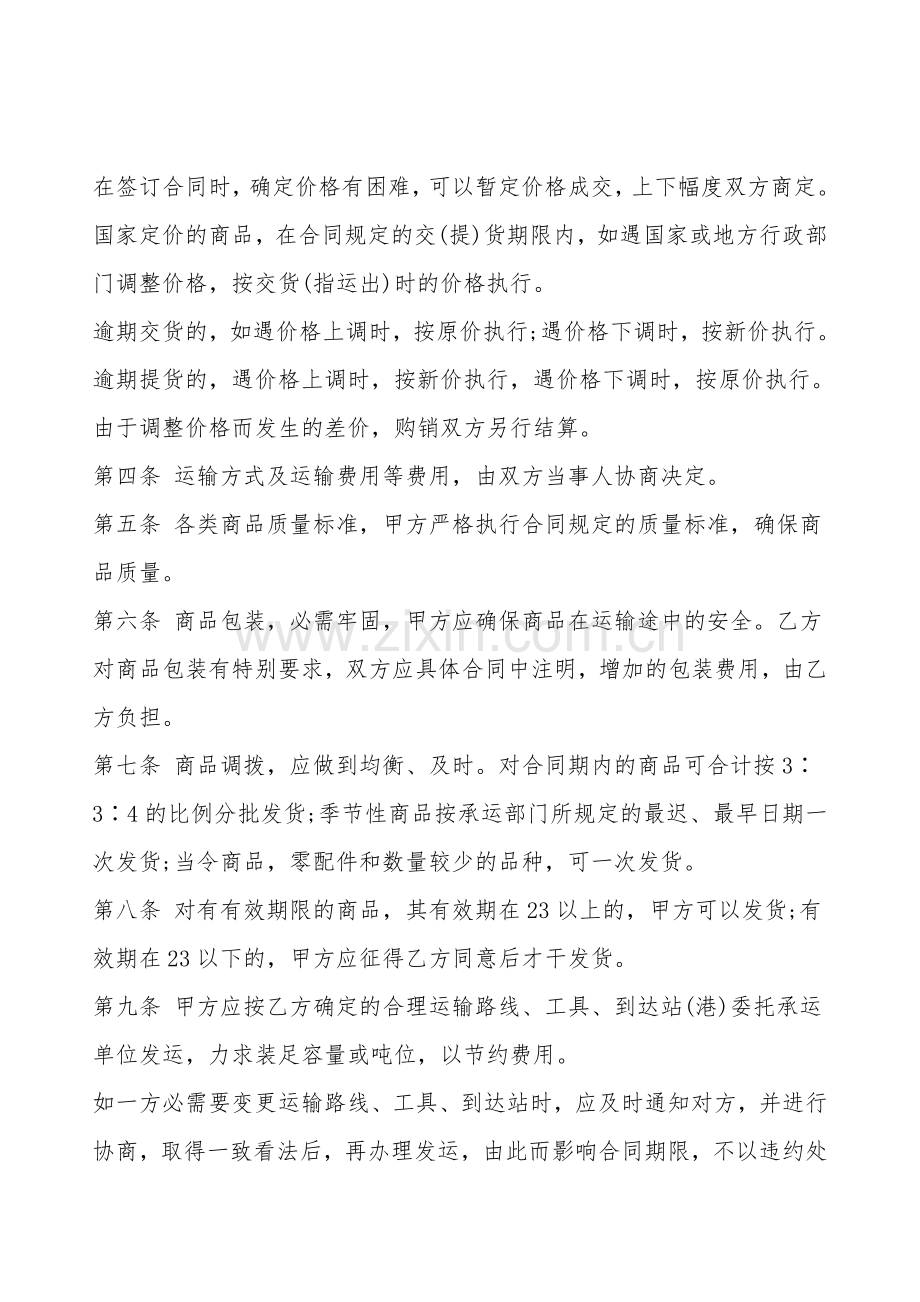 产品购销合同书模板.doc_第2页