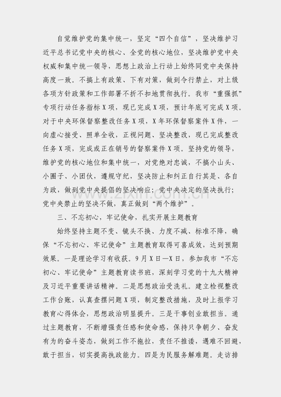 2019年度个人述职述廉报告.docx_第2页