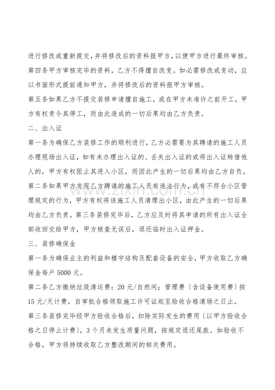 委托物业装修协议范本.doc_第2页