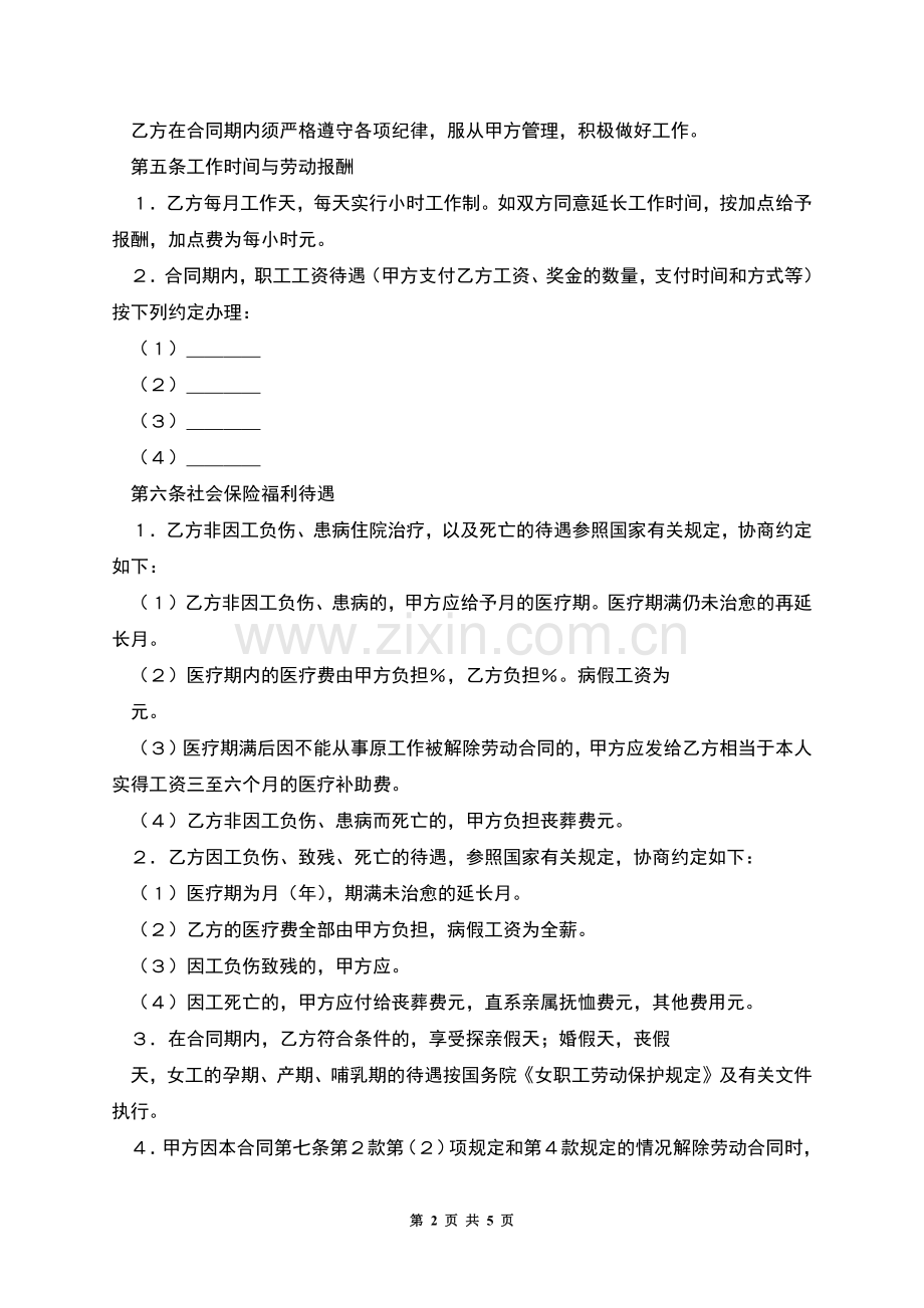职工劳动合同.docx_第2页