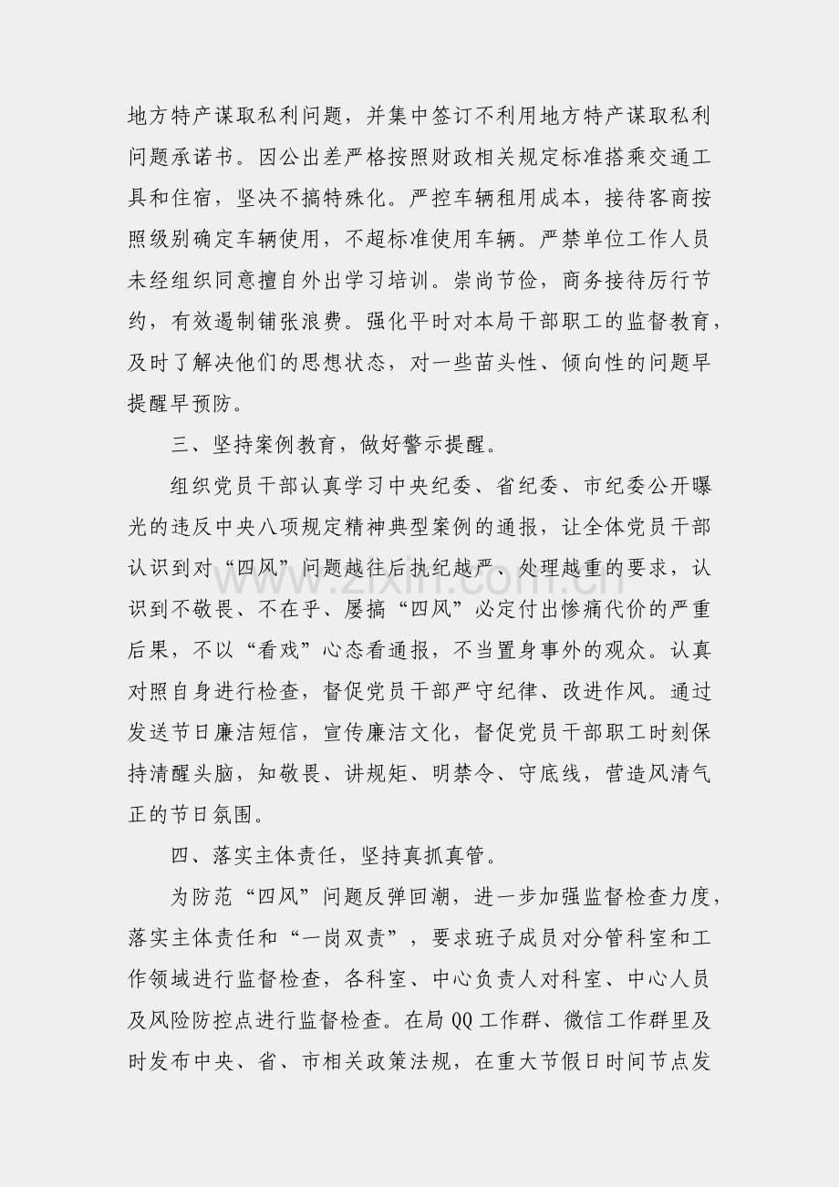 国庆、中秋节期间贯彻落实“四风”监督检查工作的情况报告.docx_第2页