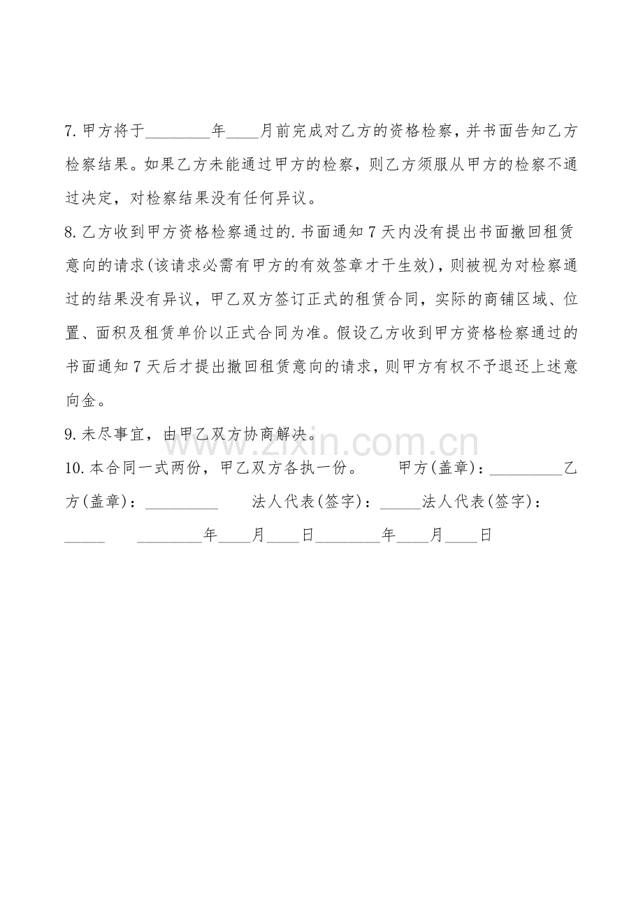 关于农村房屋租赁合同样式.doc_第2页