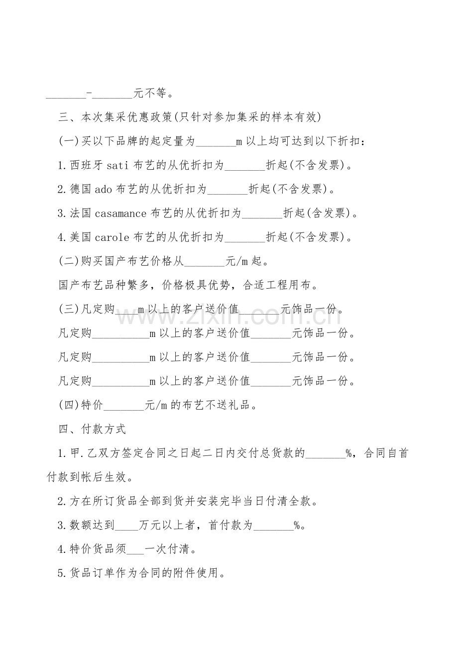 江苏省布艺集体采购协议书.doc_第2页
