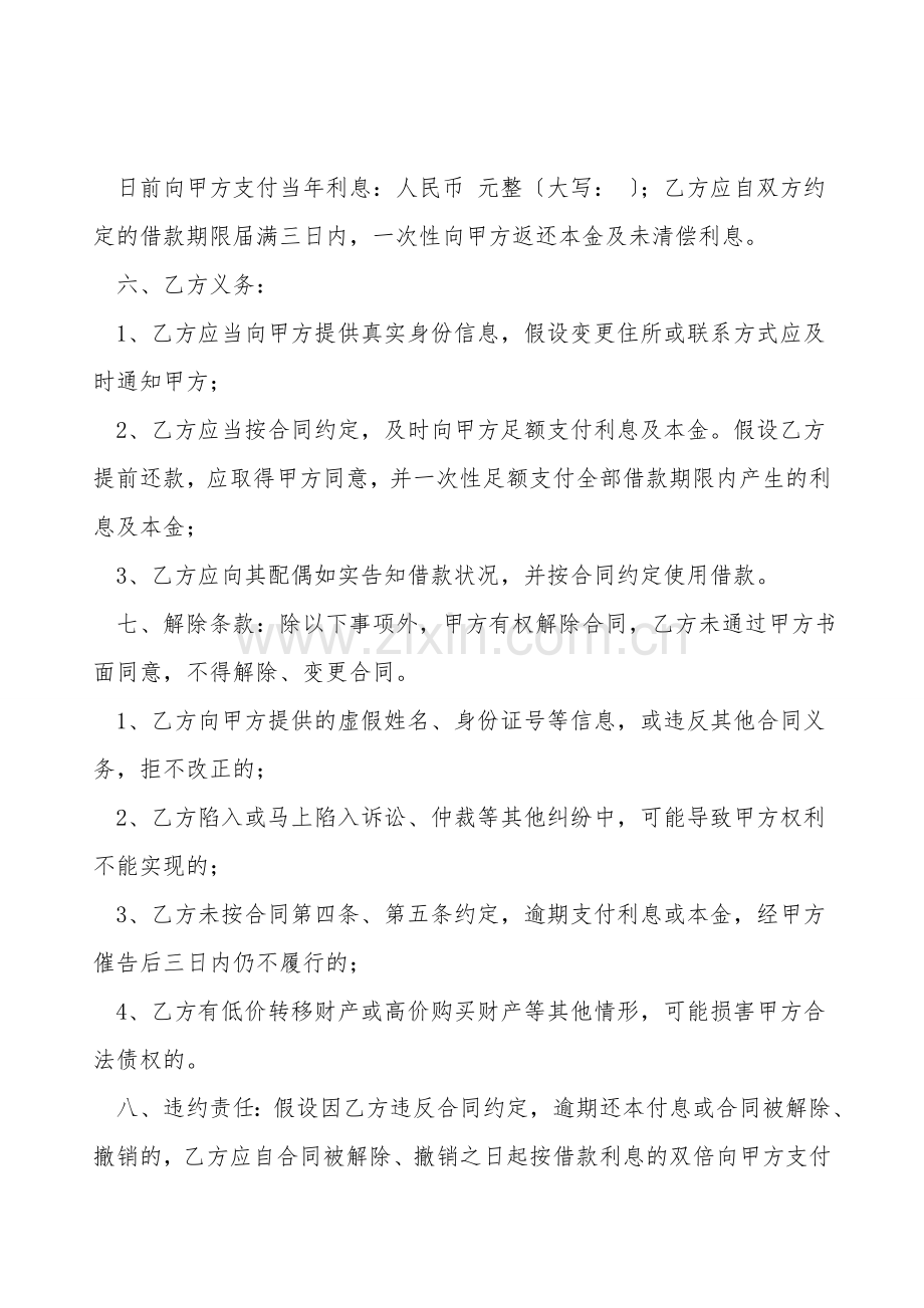 简单借款合同.doc_第2页