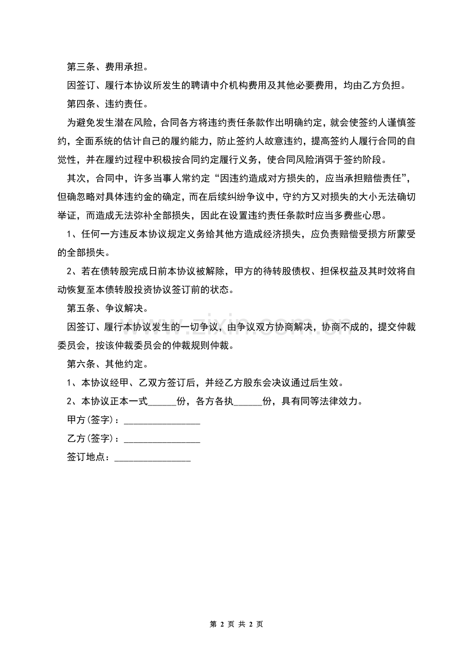 债转股融资协议.docx_第2页