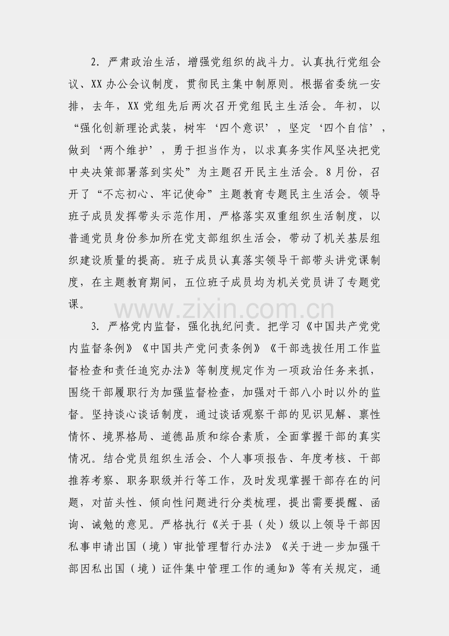 机关党风廉政建设工作情况汇报.docx_第2页