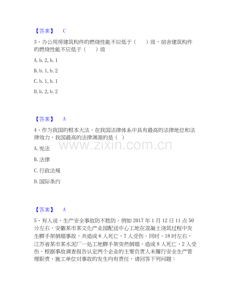 2025年安全员之江苏省B证（项目负责人）通关考试题库带答案解析.docx_第2页