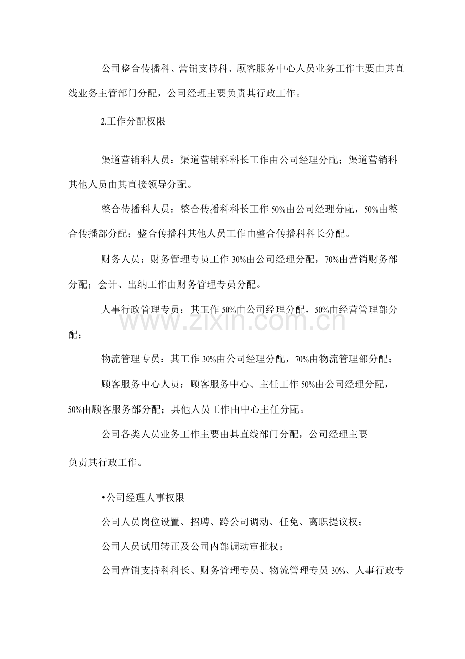 公司人事管理权限规定.docx_第2页