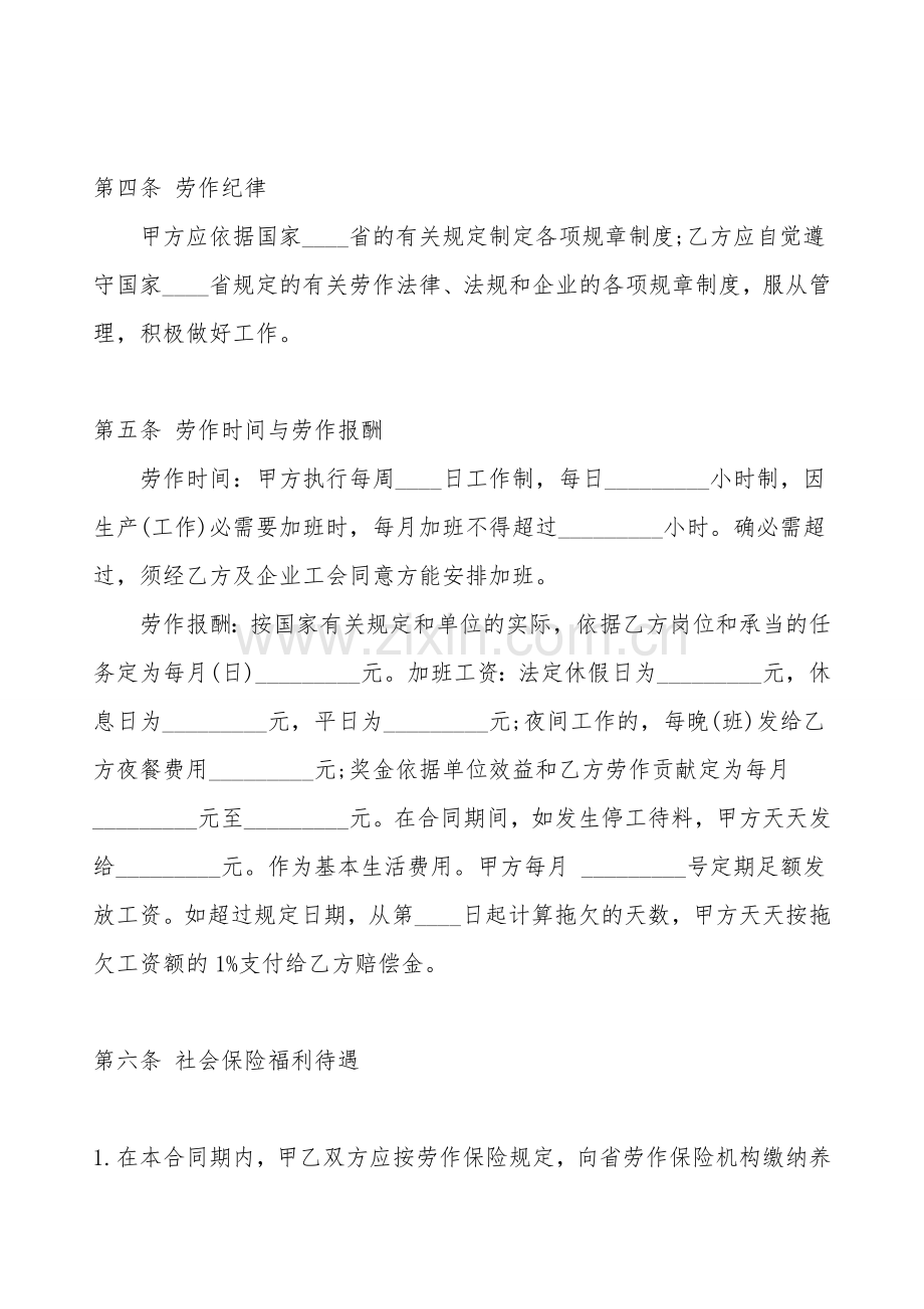 企业职工劳动合同标准范本.doc_第2页