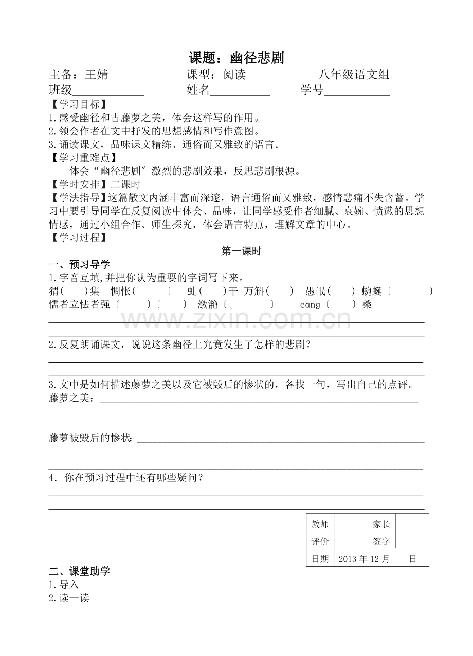 《幽径悲剧》教学案.doc_第1页