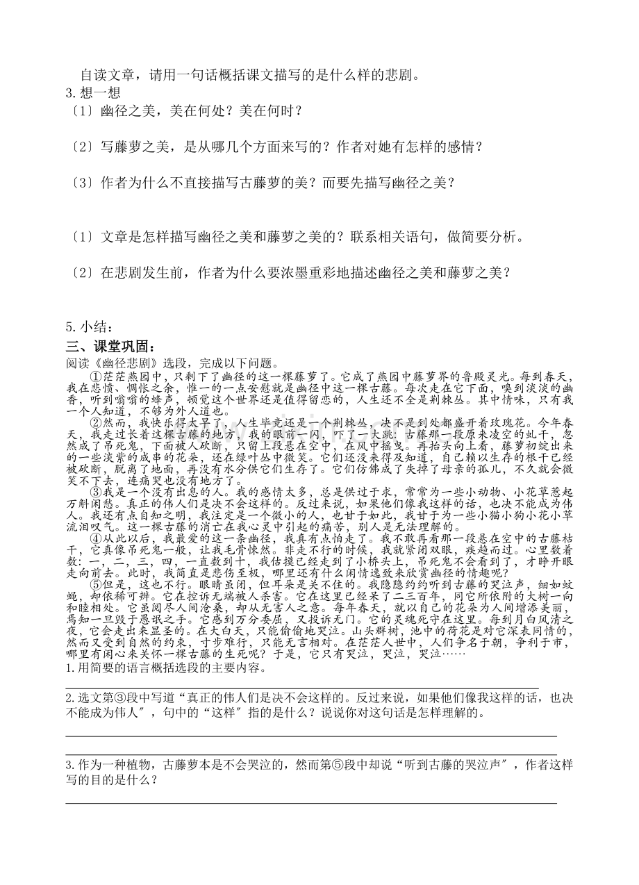 《幽径悲剧》教学案.doc_第2页