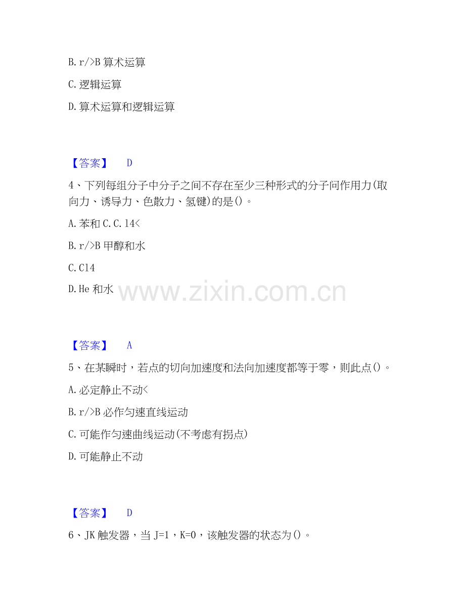 2019-2025年公用设备工程师之（暖通空调+动力）基础知识提升训练试卷B卷附答案.docx_第2页