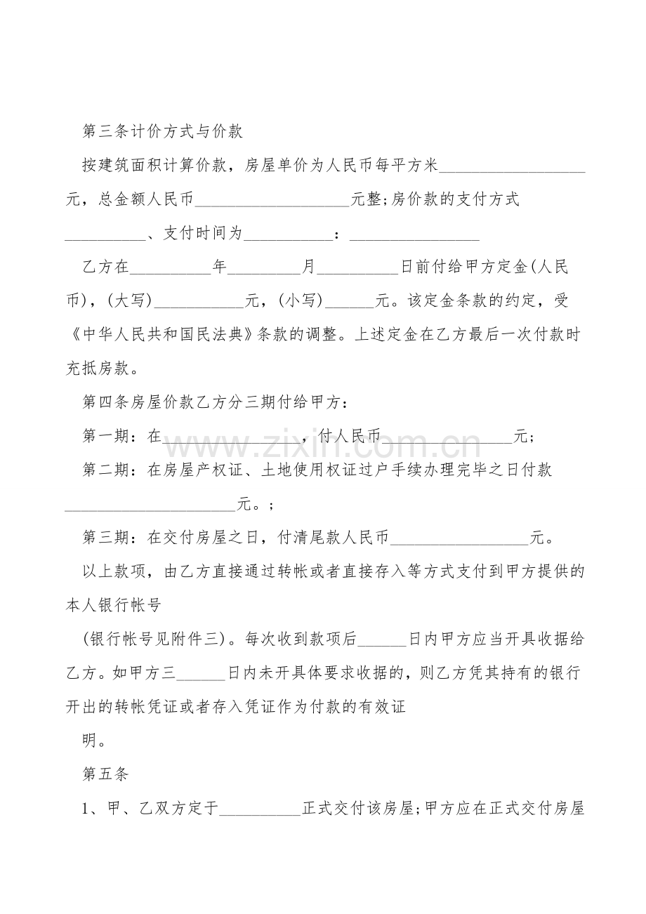 二手房买卖合同正式.doc_第2页