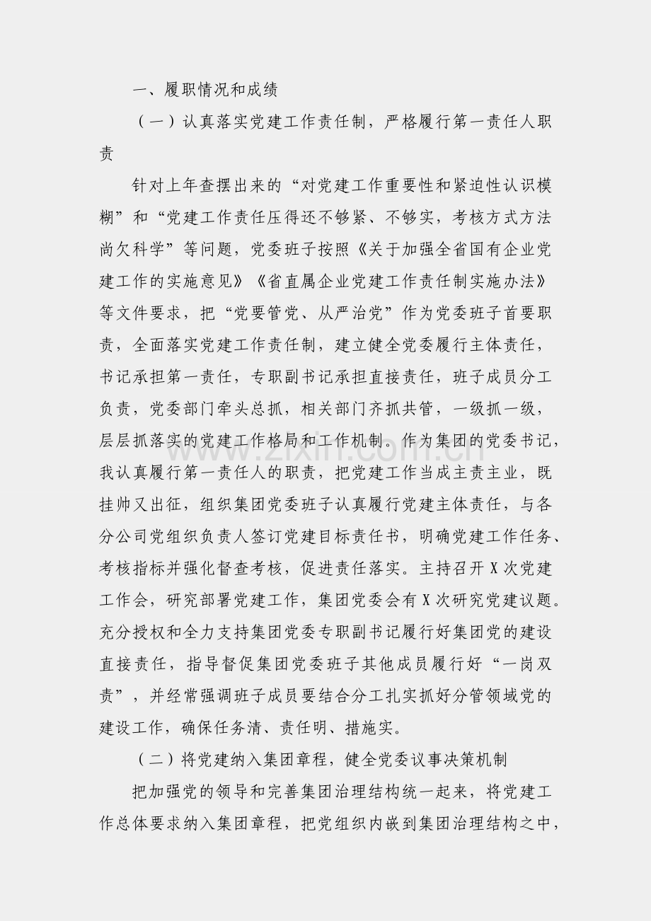 2018年抓基层党建工作述职报告（企业党委书记）.docx_第2页