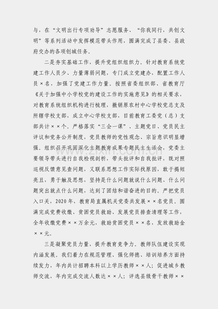 教育系统2020年党建工作总结和2021年党建工作计划.docx_第2页