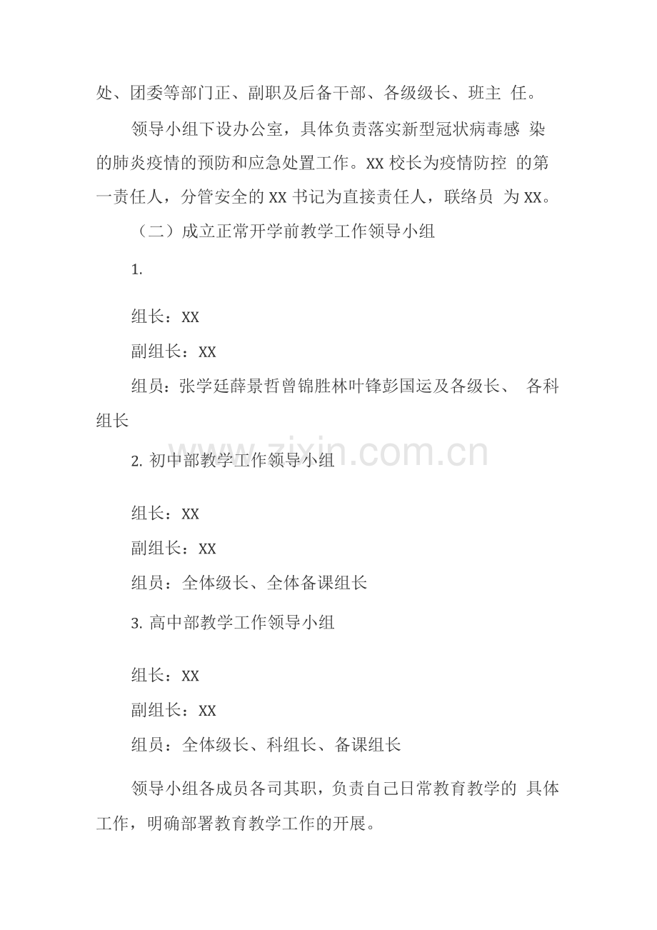 中小学春季开学准备工作方案.docx_第2页