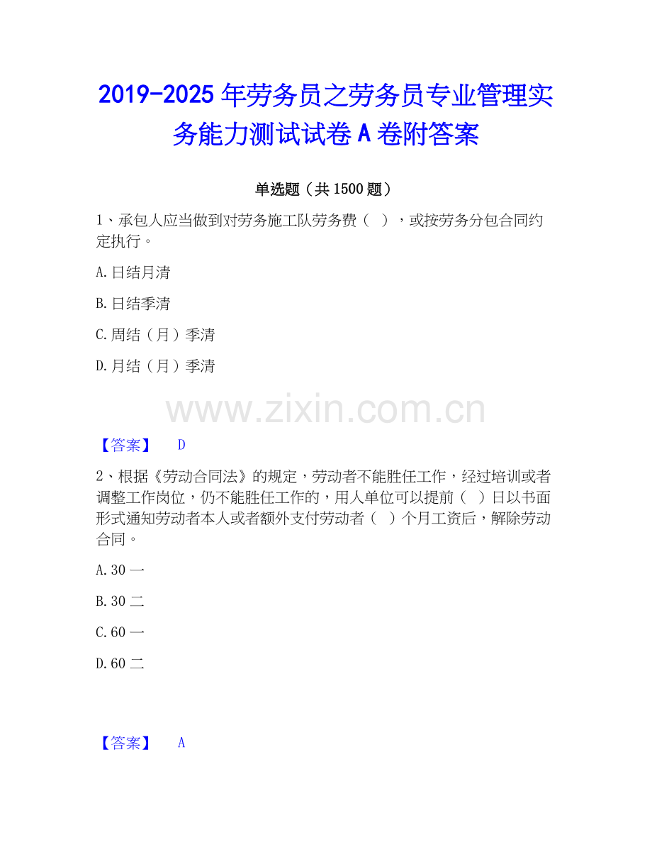 2019-2025年劳务员之劳务员专业管理实务能力测试试卷A卷附答案.docx_第1页