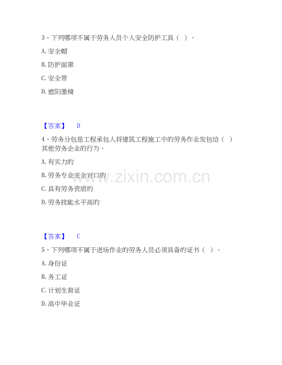 2019-2025年劳务员之劳务员专业管理实务能力测试试卷A卷附答案.docx_第2页