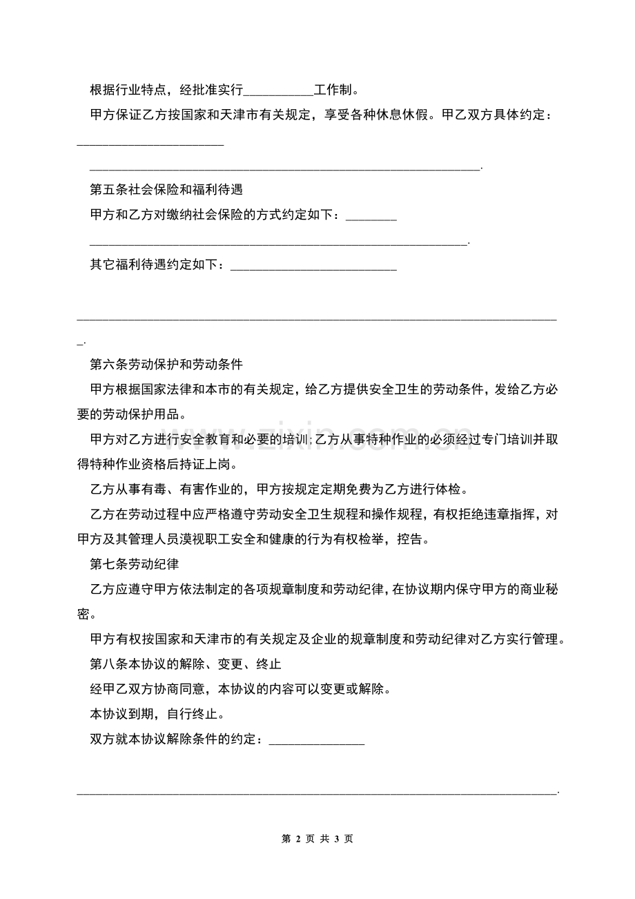企业岗位招聘协议.docx_第2页