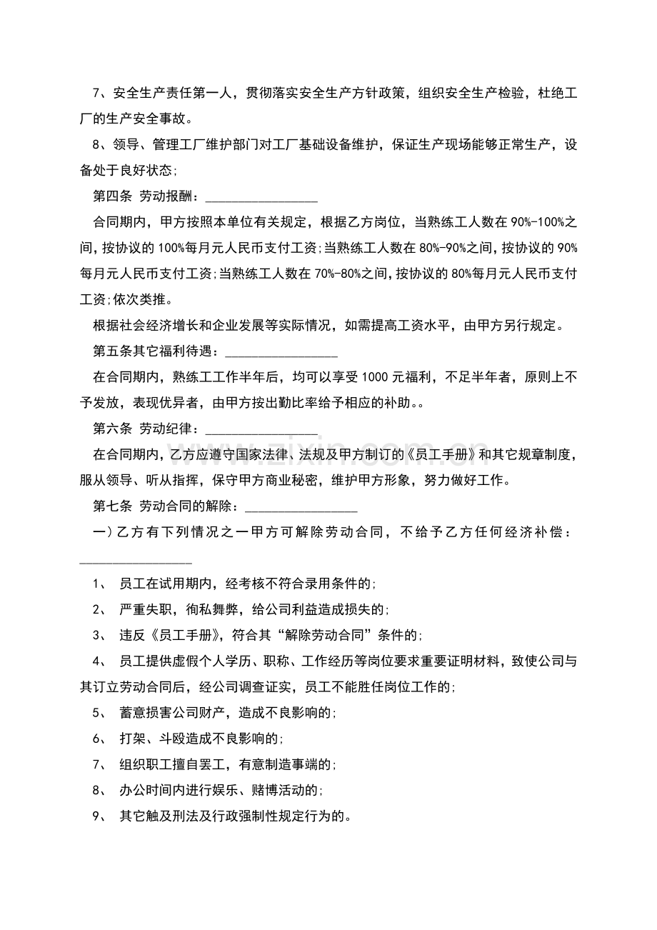 服装厂劳动合同实用版范文.docx_第2页