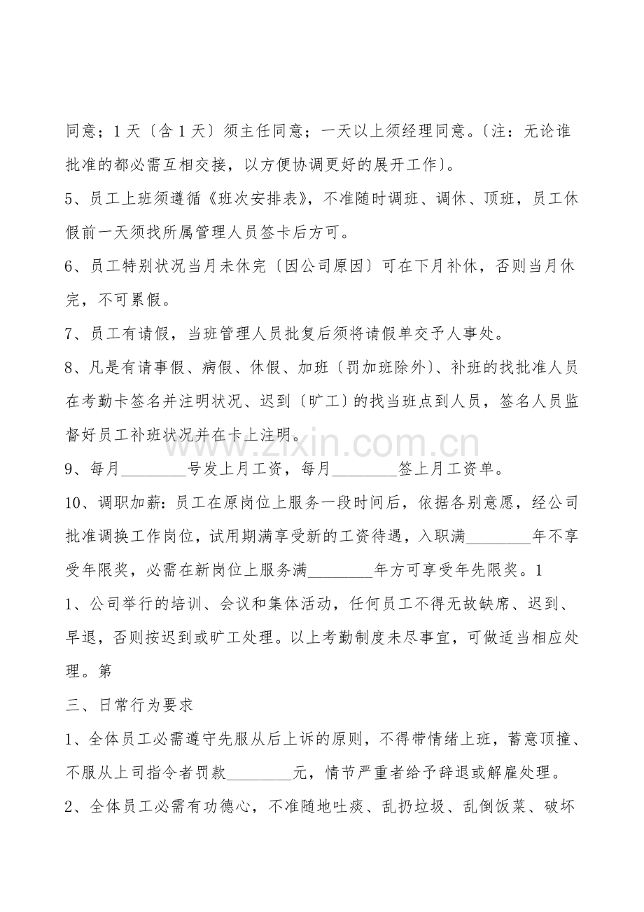 足浴员工规章制度通用版.doc_第2页
