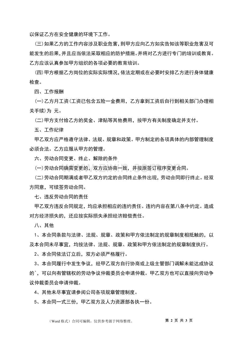 监控运维工程师劳动合同.docx_第2页