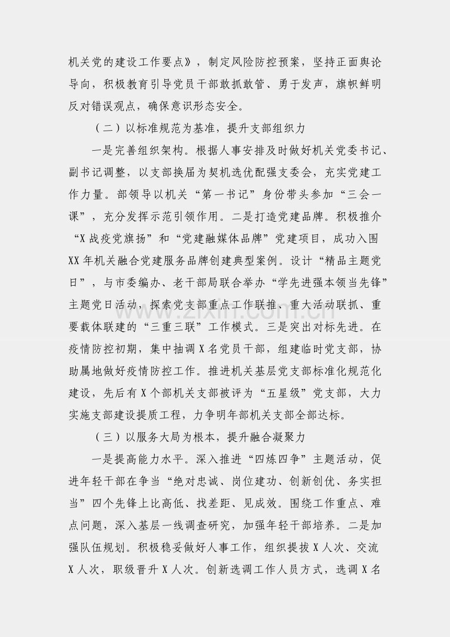 2021年度组织部机关党建工作述职报告.docx_第2页