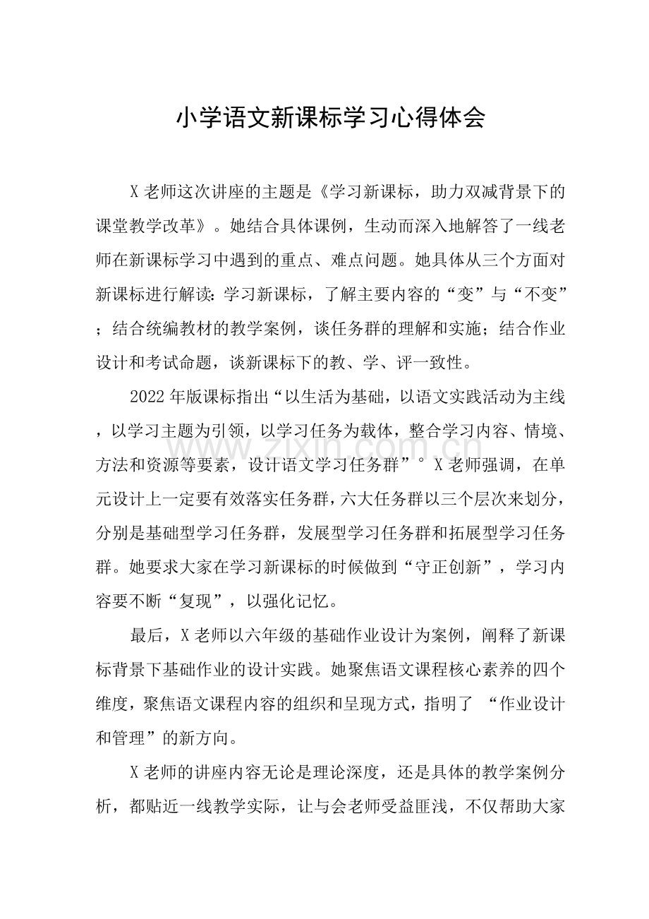 小学语文新课标学习感悟.docx_第1页