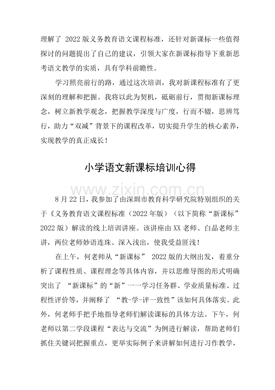 小学语文新课标学习感悟.docx_第2页