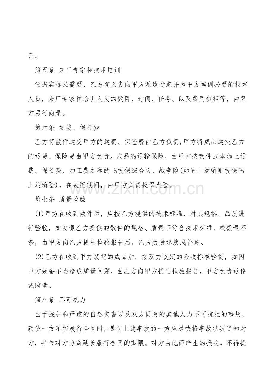 中外来件装配合同书通用范文.doc_第2页