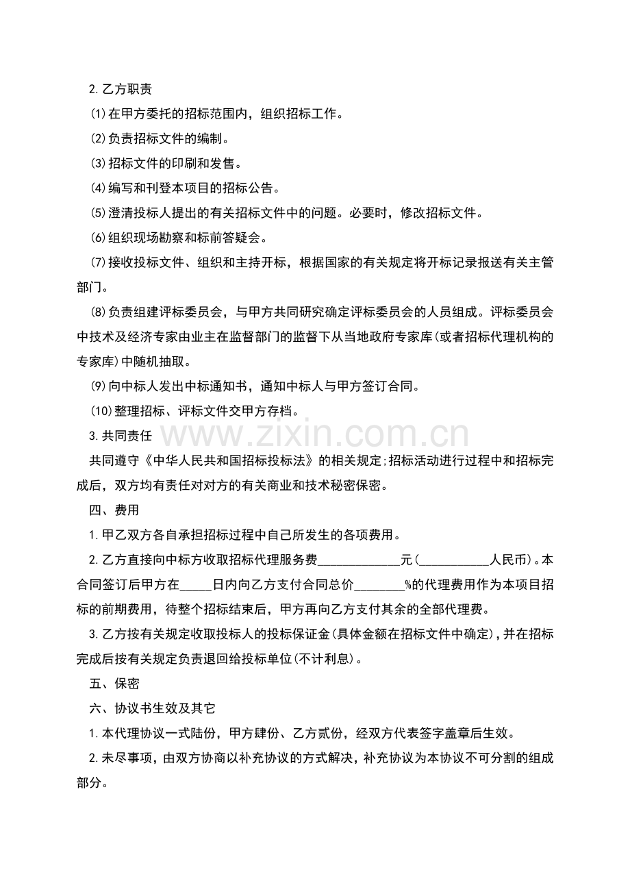 个人委托代理合同格式.docx_第2页