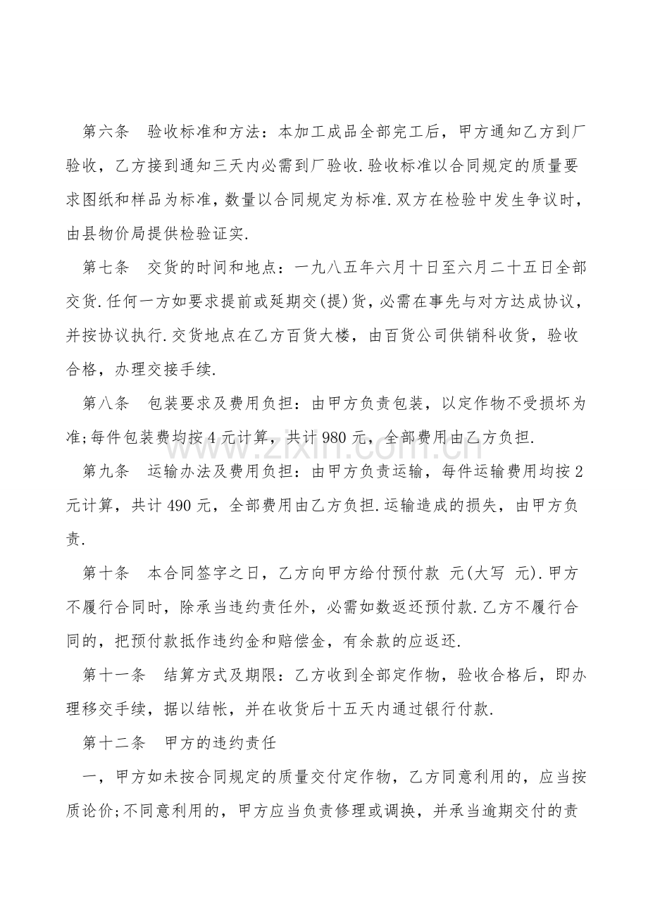 加工承揽合同通用版本范文.doc_第2页