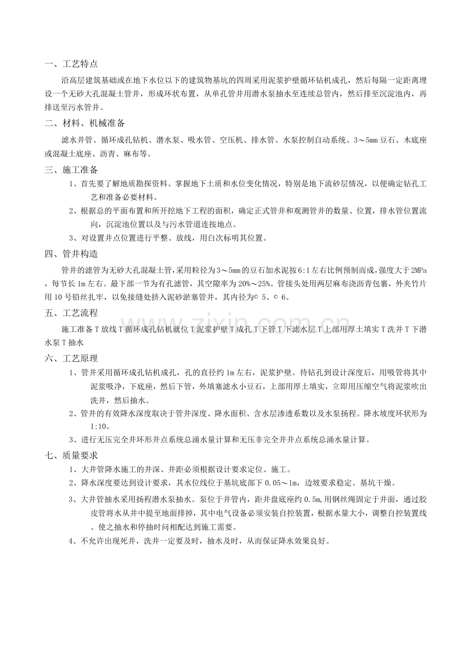 无砂大孔混凝土管井降水施工方案.docx_第2页