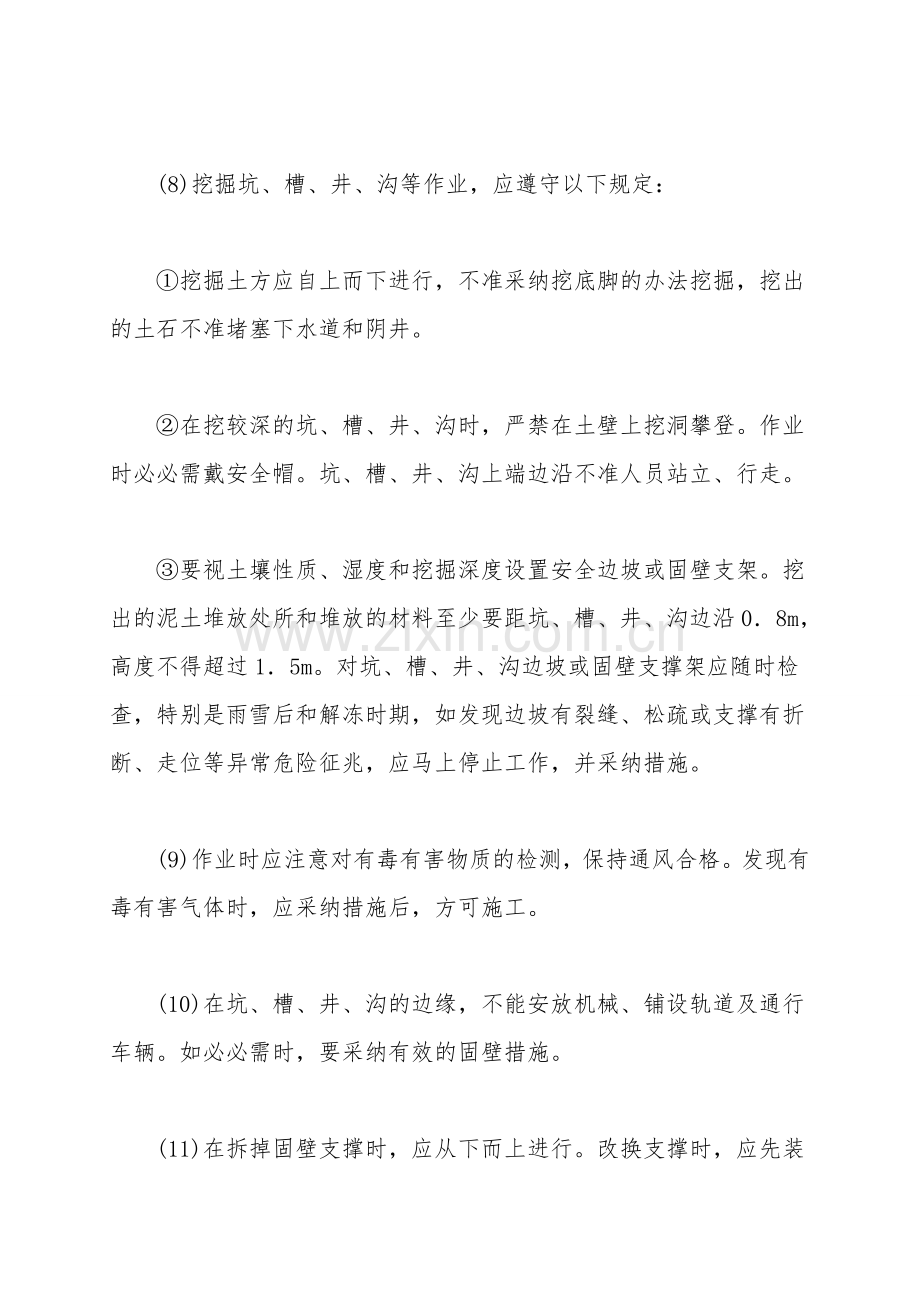 管道检修中动土作业的危害因素及控制措施.doc_第2页