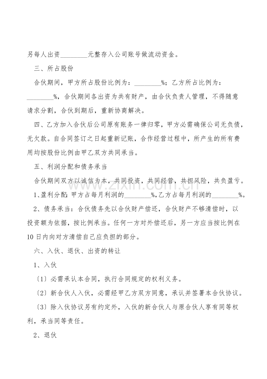 广告公司合作经营协议范本.doc_第2页