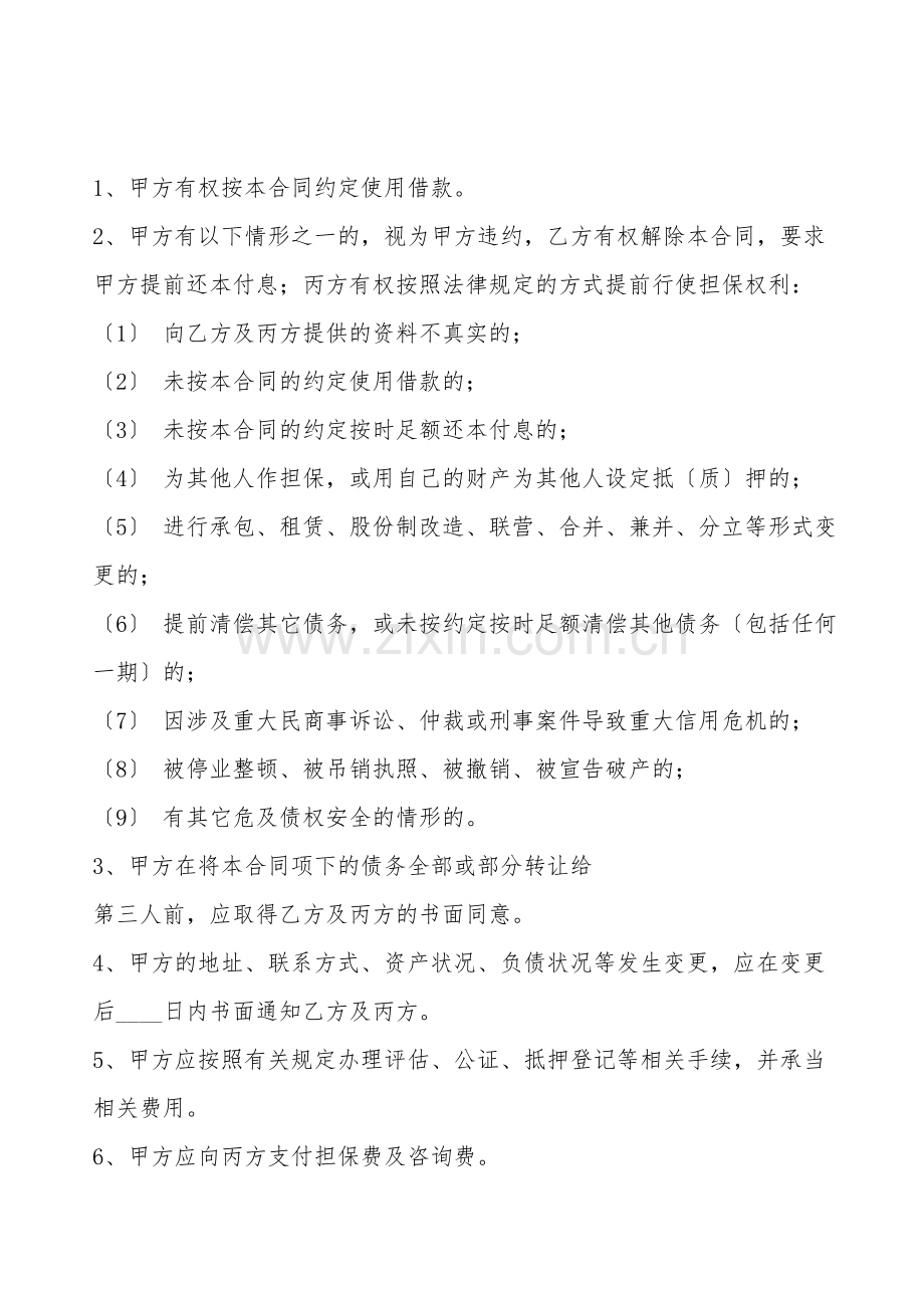 正式的单位间借款合同范本.doc_第2页