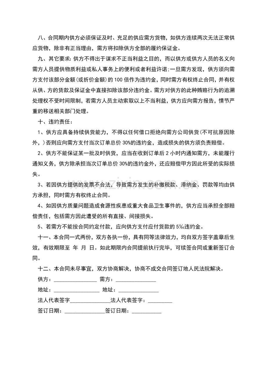 食品腌料买卖合同.docx_第2页