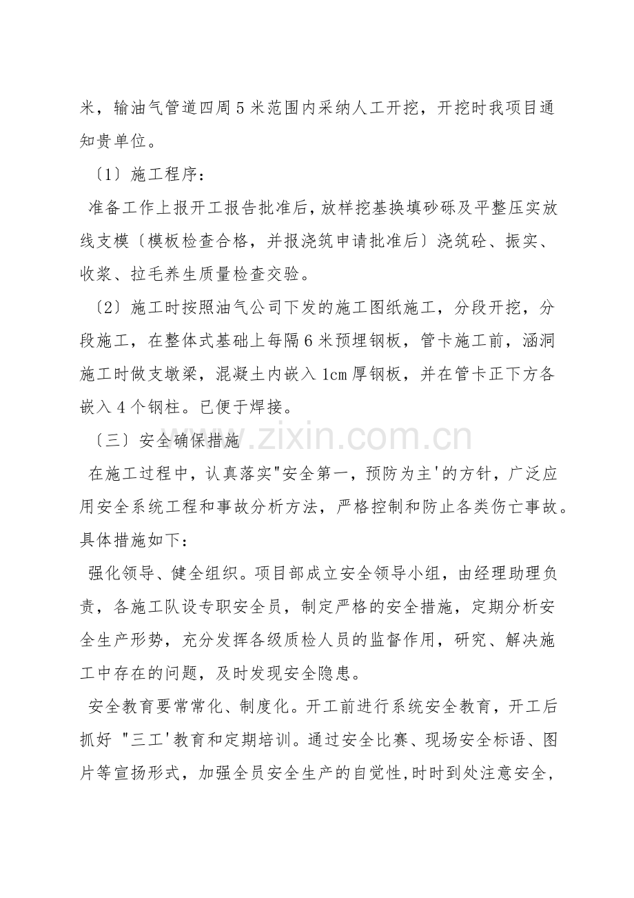 输油管线保护方案.docx_第2页