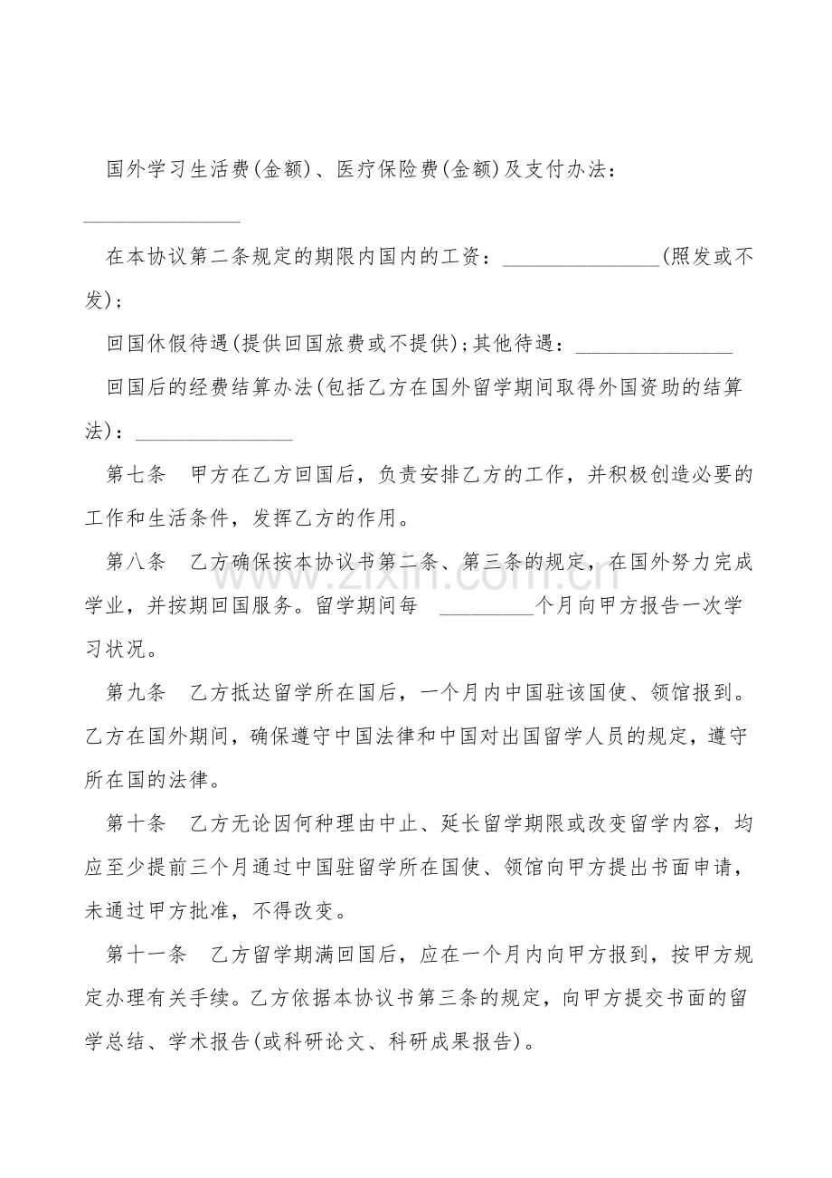出国留学协议书样板.doc_第2页
