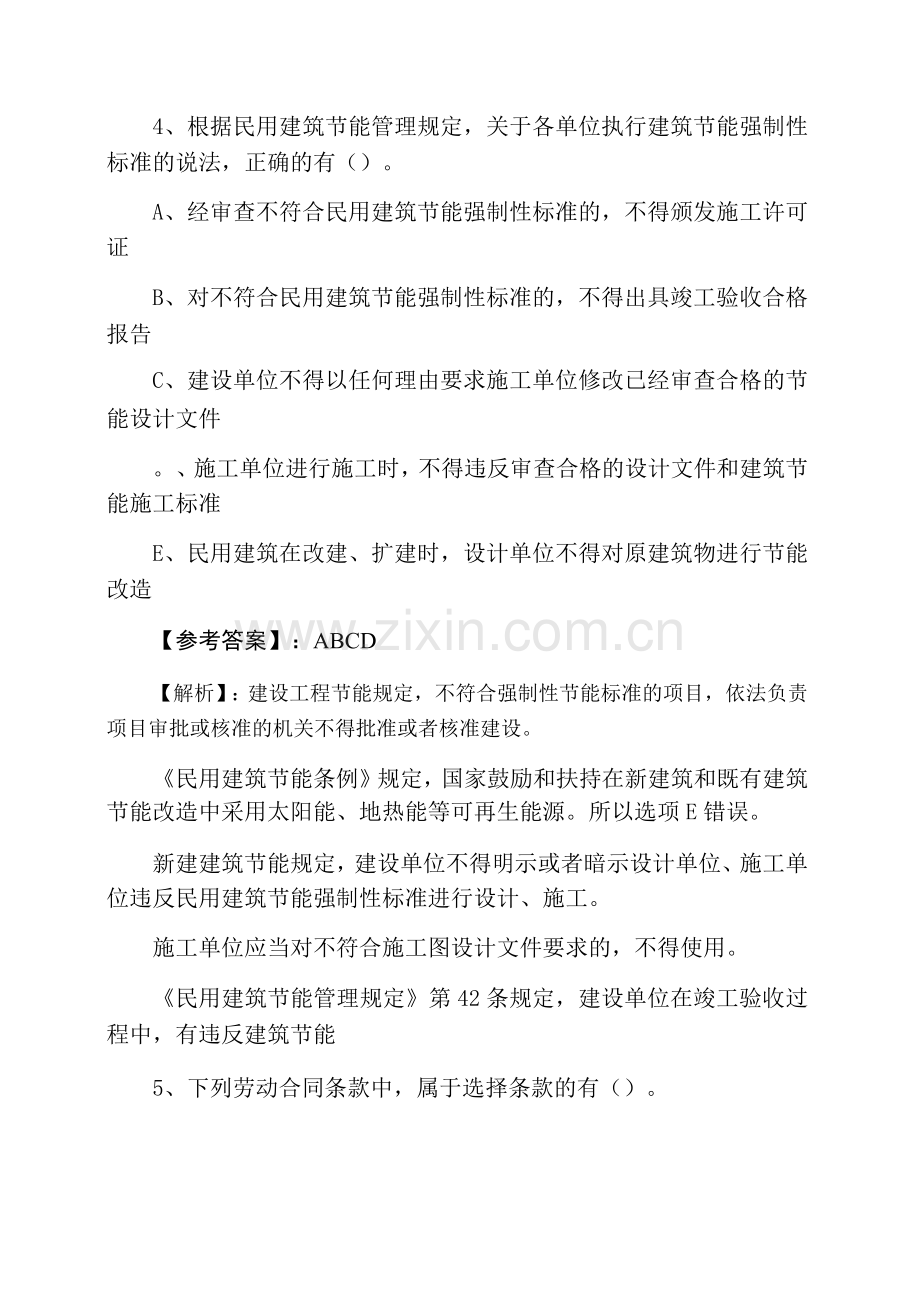 一级建造师建设工程法规及相关知识综合测试题含答案和解析.docx_第2页